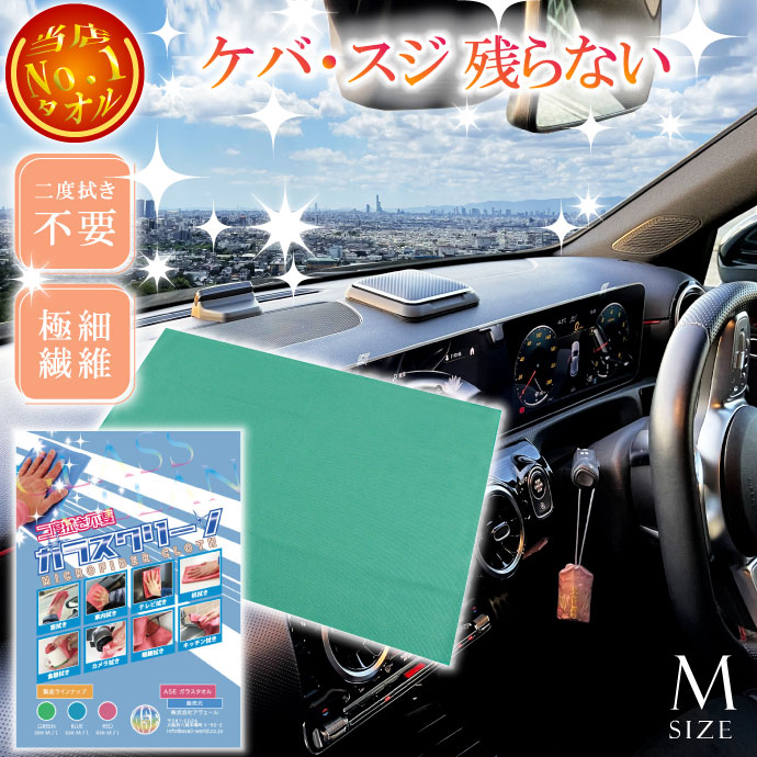 楽天市場】二度拭き不要タオルガラスクリーン青 ケバ スジ残らない