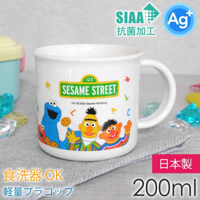 楽天市場】SESAME STREET セサミストリート 抗菌食洗機対応 プラコップ