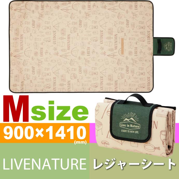 LIVENATUREソフトレジャーシートM裏面アルミ蒸着素材で湿気冷気を防ぐSVS15キャラクターグッズ子供用シートござ運動会遠足用Sk1064