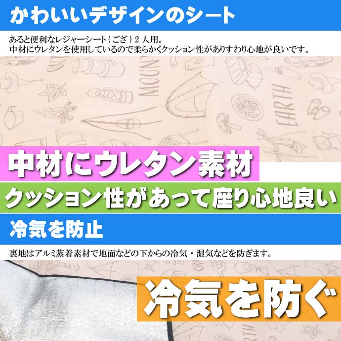 LIVENATUREソフトレジャーシートM裏面アルミ蒸着素材で湿気冷気を防ぐSVS15キャラクターグッズ子供用シートござ運動会遠足用Sk1064