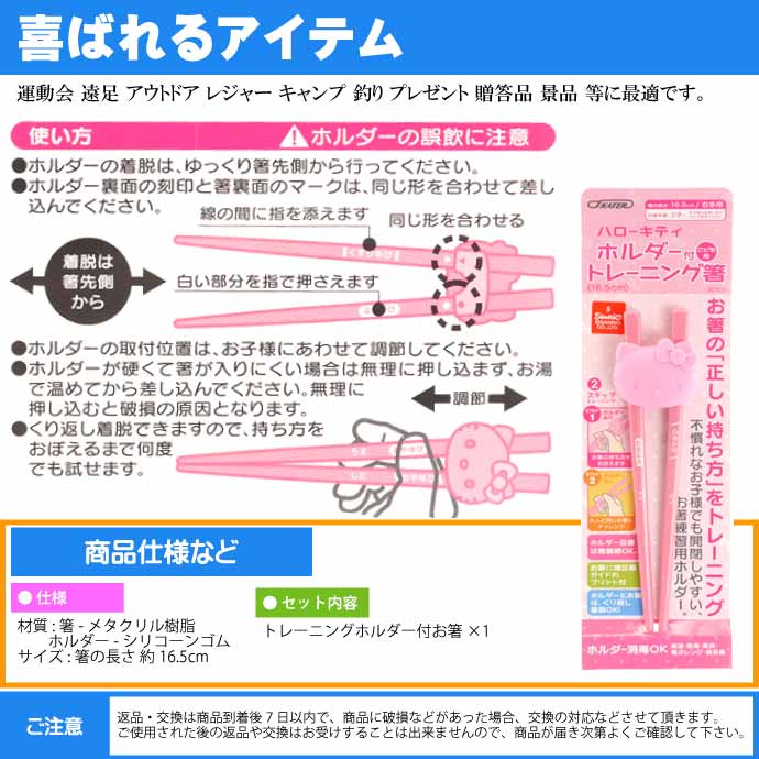 ハローキティ トレーニングホルダー付子供用お箸 Atc1 Sk1427 お子様用お箸 キャラクターグッズ 持ち方の練習お箸 特別セール品 Atc1