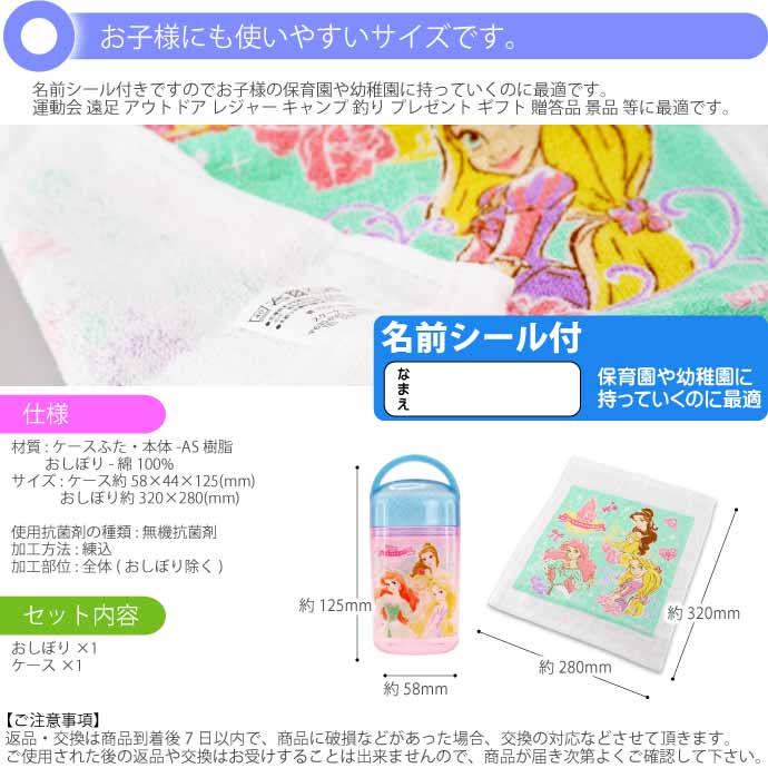 市場 プリンセス 抗菌 キャラクターグッズ ケース付 OA5AG タオル おしぼり 22