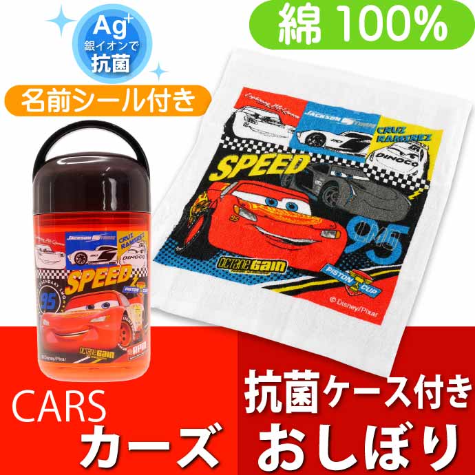 市場 Cars 抗菌 キャラクターグッズ タオル おしぼり カーズ 22 Oa5ag ケース付