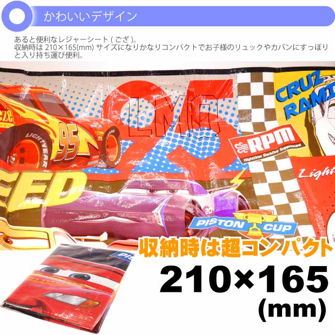 Cars カーズ 90 60cm Vs1 ござ ソフトレジャーシート キャラクターグッズ 22
