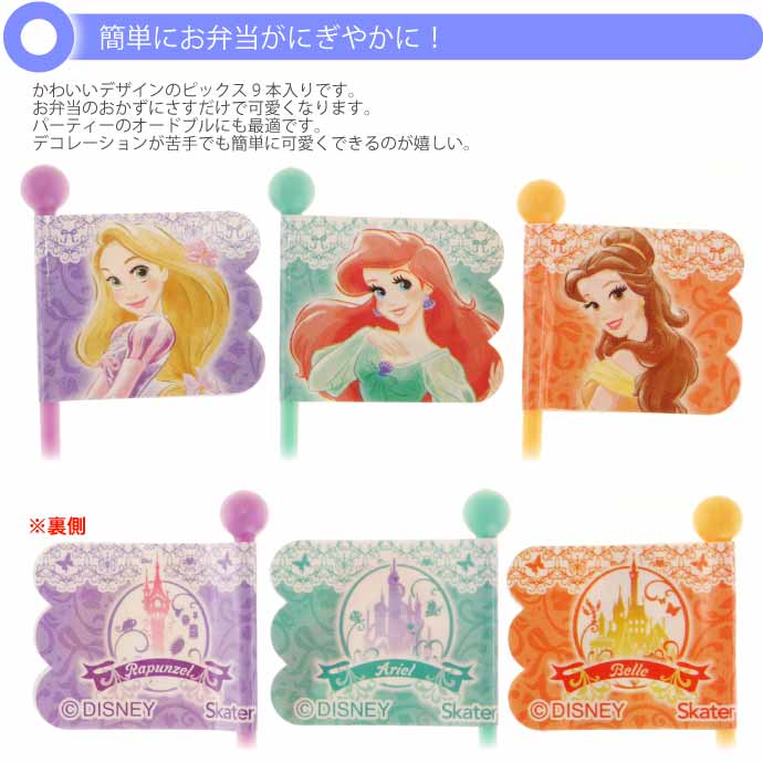 プリンセス ランチピックス Lkp4 キャラクターグッズ 9本入 フラッグピックス