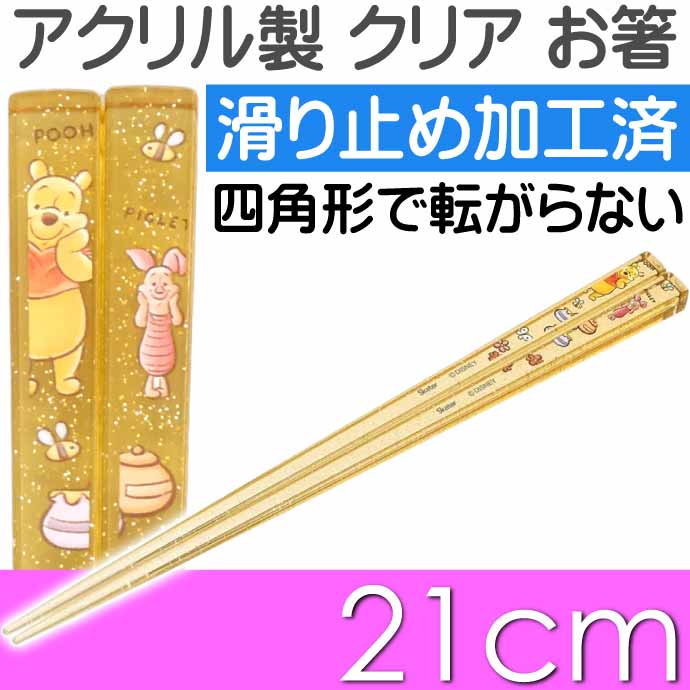 Sale 56 Off くまのプーさん アクリルお箸 全長21cm 滑り止め加工済み c45 可愛い おしゃれ クリア 大人っぽい 子供用 お箸 Sk1051 Whitesforracialequity Org Sale 56 Off くまのプーさん アクリルお箸 全長21cm 滑り止め加工済み c45 可愛い おしゃれ クリア 大人っぽい 子供用 お箸 Sk1051 Whitesforracialequity Org