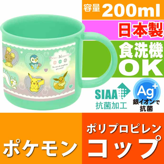 市場 ポケットモンスター 抗菌食洗機対応プラコップ ハートバブル KE4AAG