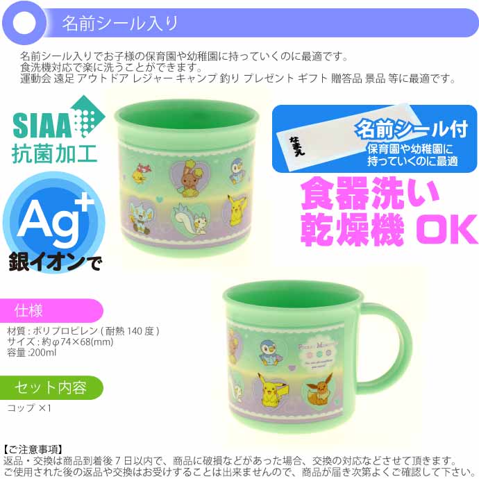 市場 ポケットモンスター 抗菌食洗機対応プラコップ ハートバブル KE4AAG