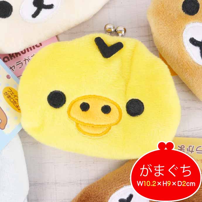 楽天市場】リラックマ キイロイトリ がま口 キャラがま RK-0026C