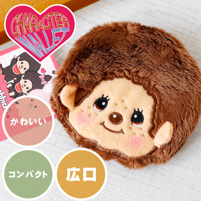 楽天市場】モンチッチ キャラがま モンチッチちゃん がま口財布