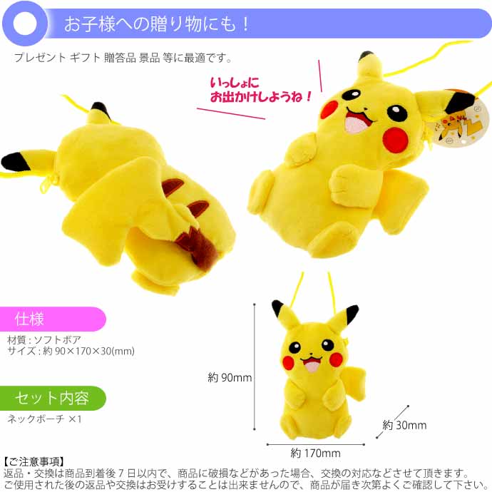 市場 ポケットモンスター PS-0027PC ピカチュウ ぬいぐるみネックポーチ