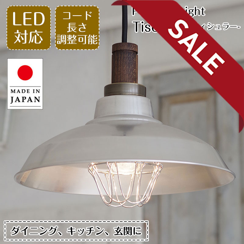 楽天市場】【期間限定P5倍】 日本製 アルミシェード ペンダントライト