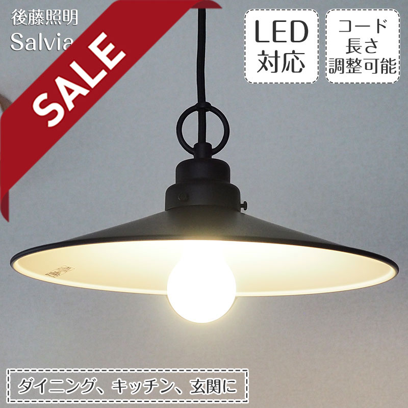 セール10 Off ペンダントライト サルビア Glf 3435 後藤照明 照明器具 照明 天井照明 ライト E26 Led 1灯 黒 エジソン電球 ダクトレール用 長さ調整 ダイニング 玄関 トイレ キッチン 和室 おしゃれ 北欧 アンティーク レトロ シンプル 新生活 Hostalbuenosaires Cat