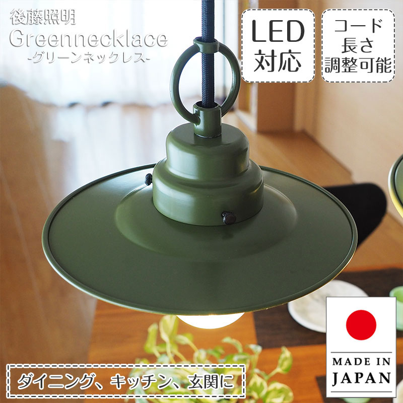 レトログリーン✴︎ペンダントライト✴︎ 楽天市場】SP6002GND 東京メタル工業 ヴィンテージスタイル