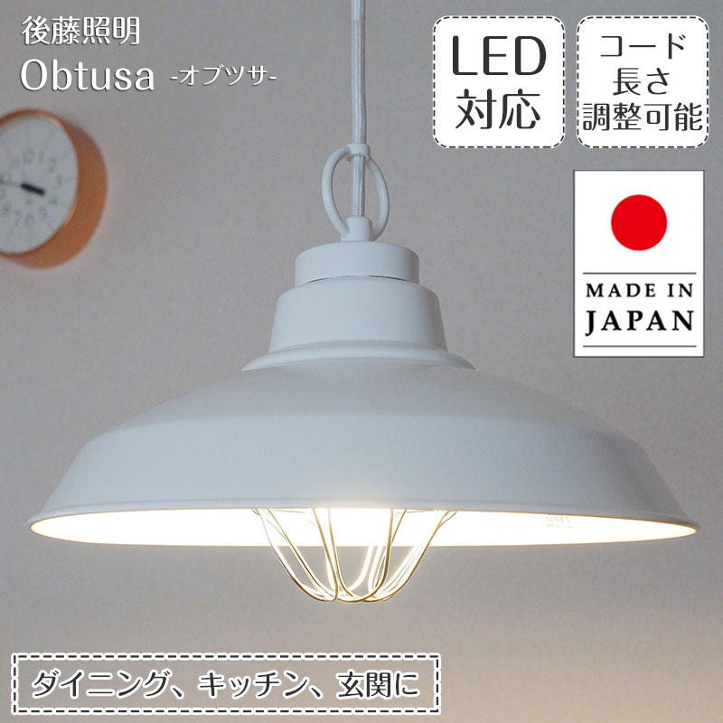 【最大2500円OFFCP】 ペンダントライト オブツサ GLF-3485 後藤照明 | 照明器具 照明 天井照明 吊り下げ ライト LED 1灯 白 アルミ ガード ダクトレール用 長さ調整 ダイニング ダイニングライト 玄関 キッチン おしゃれ 北欧 和風 和室 アンティーク レトロ シンプル 新生活