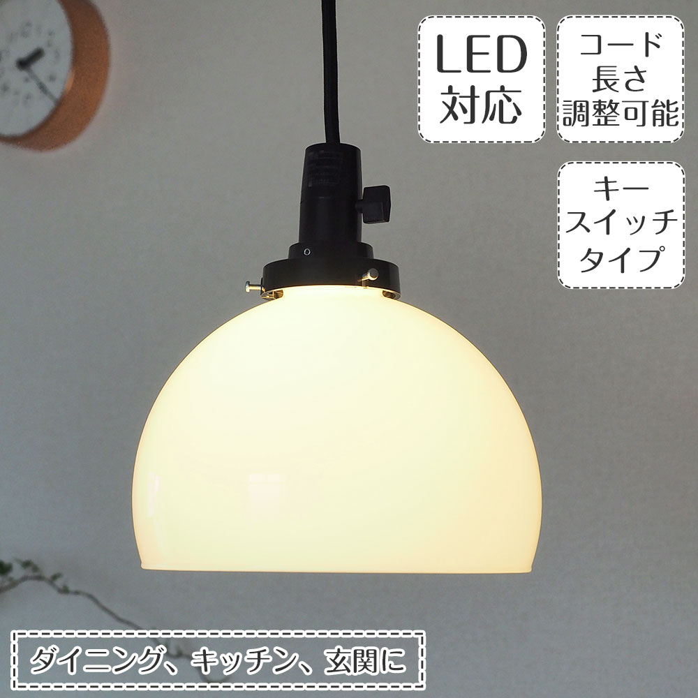 【最大2000円OFFCP】 ペンダントライト 鉄鉢 キースイッチ GLF-3472 後藤照明 | 照明器具 照明 天井照明 ペンダント ライト 吊り下げ ガラス 日本製 E26 LED 1灯 長さ調整 ダイニング ダイニングライト ダクトレール用 キッチン 和風 和室 アンティーク レトロ モダン 新生活 7,025円