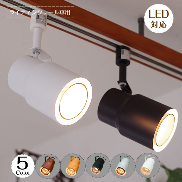 楽天市場】【ミニレフ球付】 LED対応 ダクトレール専用スポットライト