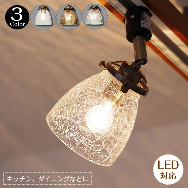 【最大2000円OFFCP】 ダクトレール スポットライト Rudy ルディ LT-1348 INTERFORM キッチン ダイニング | 照明器具 照明 天井照明 間接照明 直付け シーリング 1灯 LED ガラス ライティングレール ダイニングライト キッチンライト アンティーク レトロ 【INSPOT】 新生活