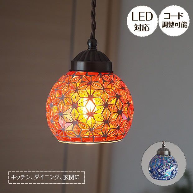 【最大2000円OFFCP】 LED対応 モザイク ペンダントライト flax フラックス 1灯 直付け｜照明 インテリア照明 照明 店舗 モダン おしゃれ ペンダント ライト ランプ シンプル ミニマム キッチンカウンター ダイニング 玄関 トイレ 階段 2色 西海岸 ステンドグラス風 新生活