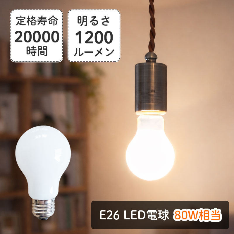 楽天市場】【最大2500円OFFCP】 LED電球 E-26 720ルーメン 60W相当 全