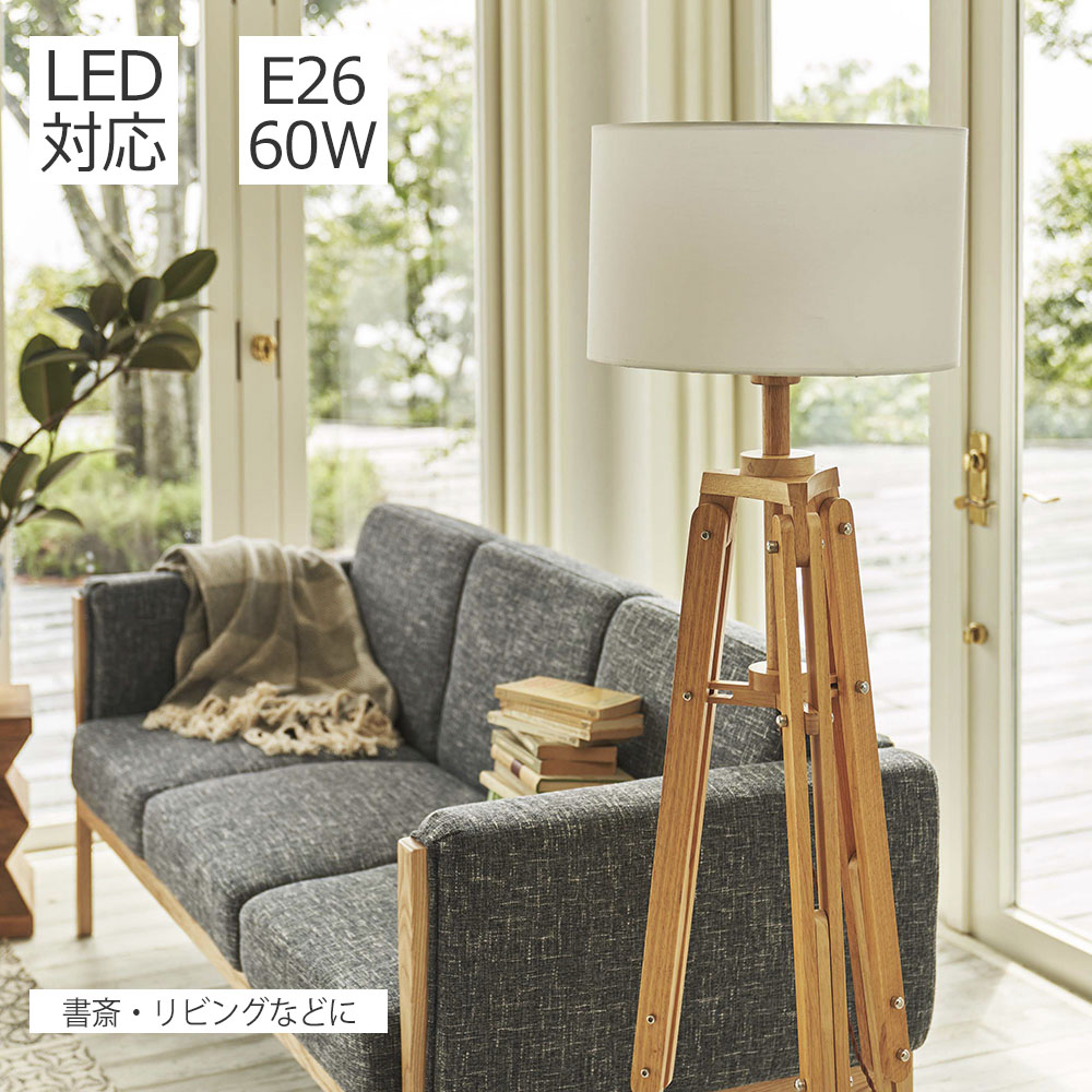 フロアライト Tripod-Wood トライポッドウッド | 照明器具 照明 間接照明 スタンドライト 布 ファブリック ライト ランプ LED 1灯 エジソン電球 木製 高さ調節 ガラス リビング 寝室 ソファサイド 北欧 アンティーク レトロ ヴィンテージ 新生活|ASKM interior online store