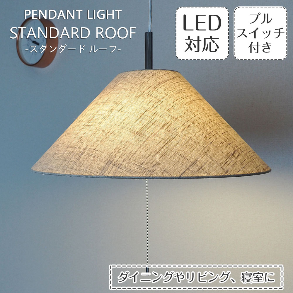 【最大2500円OFFCP】 ペンダントライト STANDARD スタンダード HP-109 | 照明器具 照明 天井照明 吊り下げ ペンダント ライト ランプ プルスイッチ 紐 2灯 LED 200W 麻 寝室 リビング 子供部屋 おしゃれ 北欧 アンティーク レトロ ナチュラル 新生活