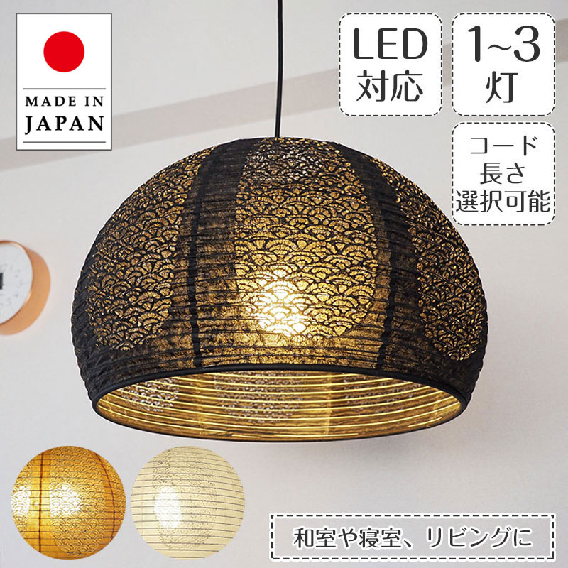 【最大2500円OFFCP】 ペンダントライト TP-1151 直径45cm 青海波 白 林工芸 日本製 和紙 | 照明器具 照明 天井照明 吊り下げ ライト ランプ 3灯 大型 プルスイッチ ランプシェード 提灯 180W E26 和室 寝室 玄関 リビング アンティーク レトロ モダン 和モダン 和風 民泊