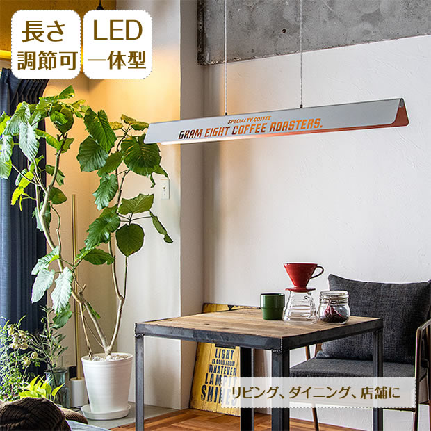 LED ペンダントライト Longy ロンギー リモコン対応 | 照明器具 照明 天井照明 吊り下げ ペンダントランプ LED ダイニング リビング 店舗 アンティーク モダン おしゃれ レトロ インダストリアル 新生活｜ASKM interior online store