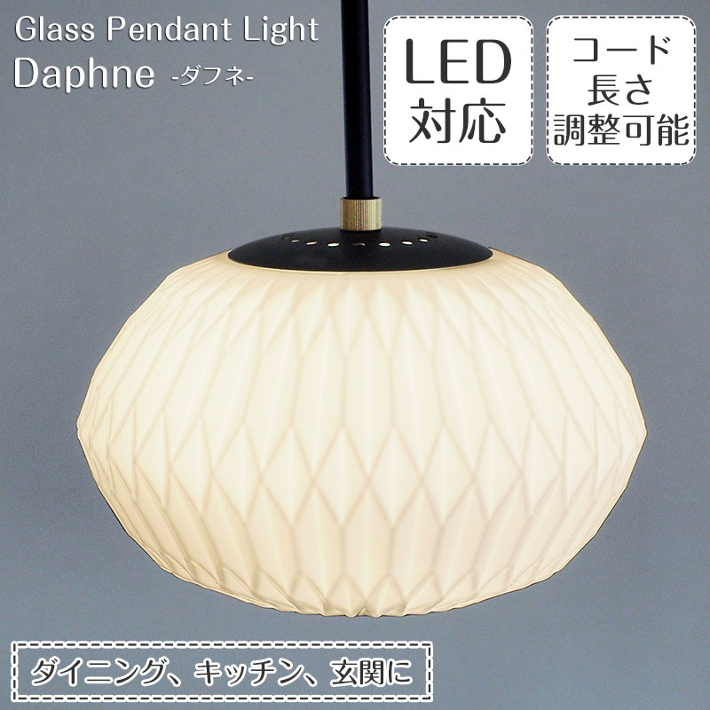 【最大2500円OFFCP】 ペンダントライト Daphne ダフネ LT-4285 INTERFORM インターフォルム | 照明器具 照明 天井照明 吊り下げ ペンダント ライト ガラス ホワイト 乳白 ダイニング 玄関 トイレ キッチン おしゃれ 北欧 アンティーク レトロ 一人暮らし 新生活 15,065円