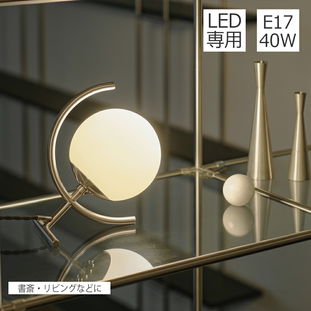 【期間限定P5倍】 テーブルライト Ziemia ジェミア インターフォルム INTERFORM | 照明器具 照明 スタンドライト 間接照明 卓上 テーブル デスク ランプ 中間スイッチ 読書灯 LED対応 玄関 リビング 書斎 寝室 ベッドサイド おしゃれ アンティーク レトロ