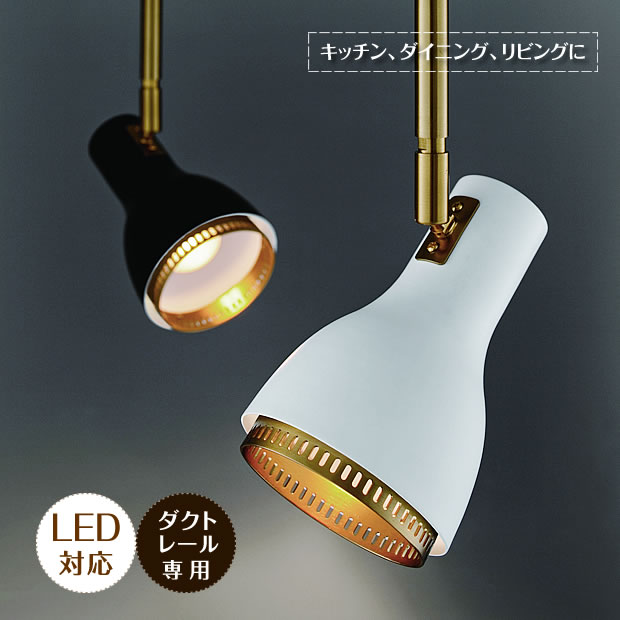 スポットライト Merletto メルレット LT-4207 INTERFORM | 照明器具 照明 天井照明 間接照明 直付 シーリング 1灯 ライティングレール ダイニング キッチン カウンター ダクトレール用 おしゃれ 北欧 アンティーク レトロ
