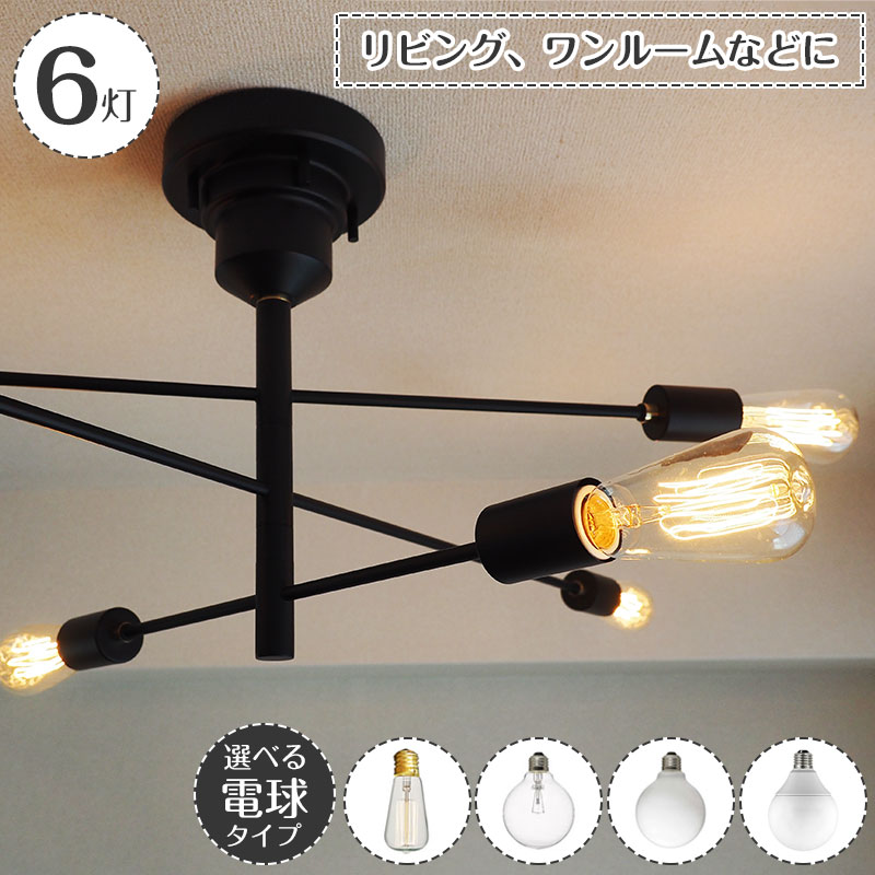 LEDシーリングライト ブラック ゴールド 電球なし 照明 おしゃれ astre 楽天市場】シーリングライト 【 Astre 】 6灯 LED電球 ブラック