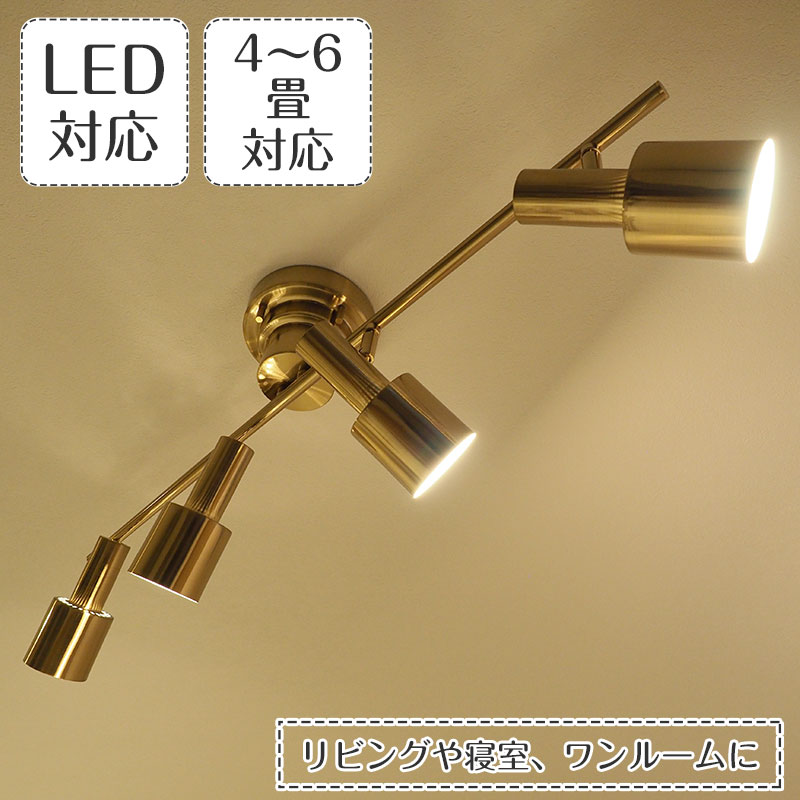 【最大2500円OFFCP】 シーリングライト スポットライト Ferdi フェルディ 4灯 インターフォルム LT-4027 |ゴールド 照明器具 照明 天井照明 シーリング ライト 4灯 明るい LED対応 リビング 寝室 ミッドセンチュリー 北欧 モダン アンティーク インテリア 新生活