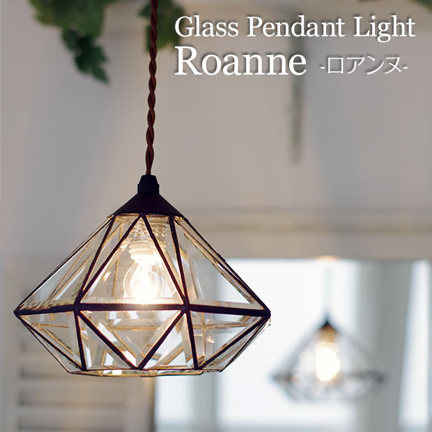 Roanne ロアンヌ / ペンダントライト 楽天市場】【インターフォルム公式】 ペンダントライト ロアンヌ