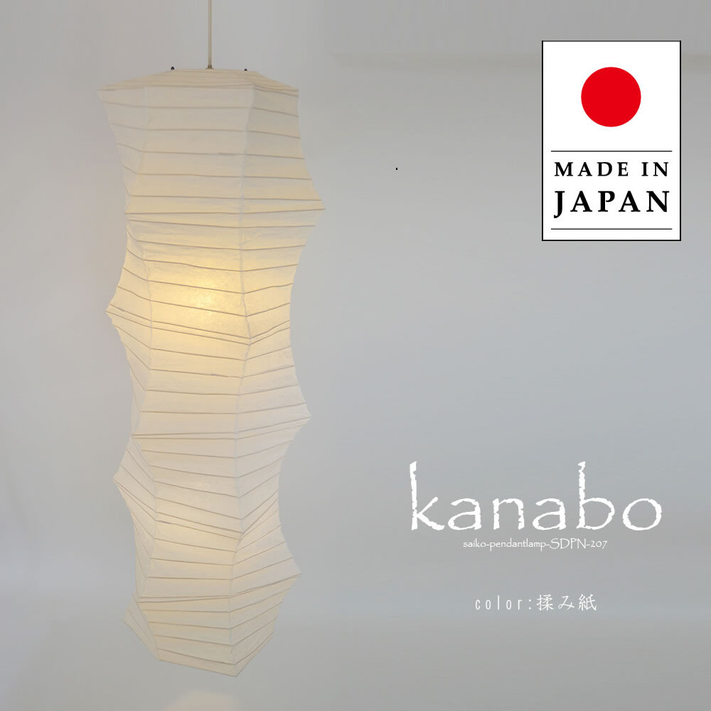 送料無料 和紙 2灯 ペンダントライト kanabo カナボウ 間接照明 和室 洋室 和モダン 引越し 新築 リフォーム 伝統工芸 インテリア照明 彩光デザイン SDPN-207 一人暮らし 新生活 民泊｜ASKM interior online store