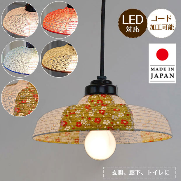 花柄ペンダントライト　シェードと和風LEDニコイチ　ナショナル　昭和レトロポップ ヴィンテージ 昭和レトロポップ ナショナル製ペンダントライト