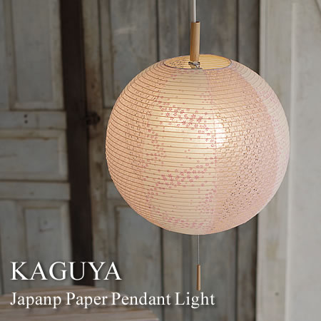 和紙ペンダントライト Kaguya 和紙照明 カグヤ 小梅ピンク 花舞ピンク Askm別注 デザイン 後藤照明 2灯 提灯 照明 和風照明 和風 和室 洋室 客間 リビング ダイニング ホテル 旅館 引越し リフォーム お洒落 6畳 0w 彩光デザイン Askm Interior Online Store 和紙