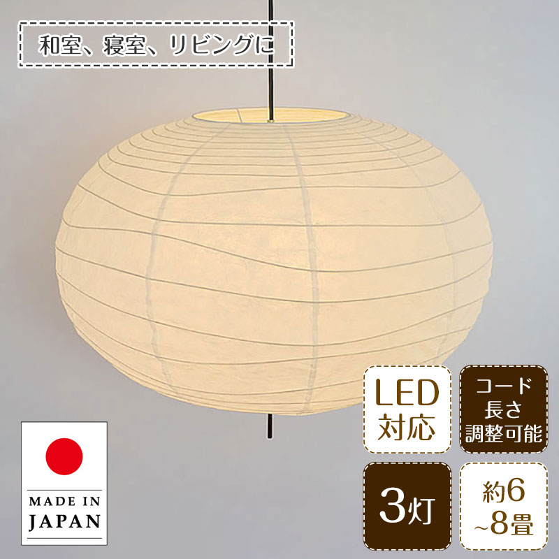 【最大2500円OFFCP】 ペンダントライト 叢雲 むらくも 揉み紙 SP3-1114 彩光デザイン | 照明器具 照明 天井照明 吊り下げ ペンダント ライト ランプ 3灯 大型 プルスイッチ 日本製 和紙 ランプシェード 300W E26 和室 寝室 玄関 リビング レトロ モダン 和モダン 和風 民泊