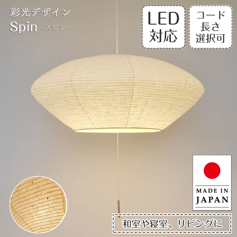 楽天市場】和紙 ペンダントライト 3灯 提灯 SPIN スピン 美濃粕紙