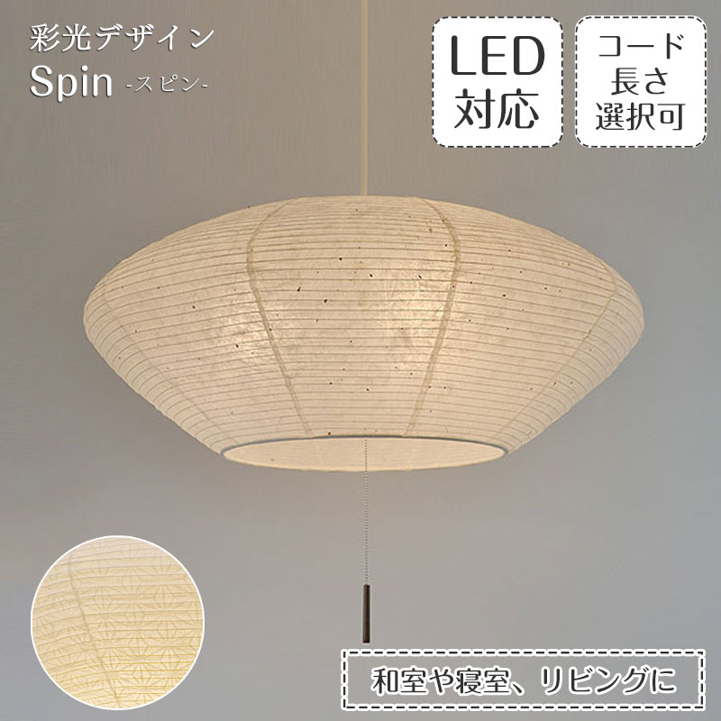 楽天市場】【最大2000円OFFCP】 和紙 ペンダントライト 3灯 提灯 SPIN