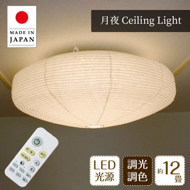【最大2500円OFFCP】 和紙シーリングライト 提灯 TUKIYO CEILING 月夜シーリング SC-107 美濃粕紙 | 照明器具 照明 天井照明 大型照明 直付け ライト ランプ LED 6畳 8畳 12畳 和紙 美濃和紙 リモコン 調光 調色 リビング 寝室 おしゃれ 和室 民泊 新生活 23,408円