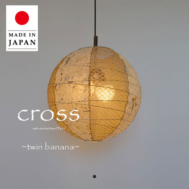 ペンダントライト PN-48-TW ツインバナナ ツインホワイト 直径48cm 彩光デザイン | 照明器具 照明 天井照明 吊り下げ ライト ランプ 2灯 大型 プルスイッチ 日本製 和紙 ランプシェード 200W E26 和室 寝室 リビング レトロ モダン 和モダン 和風 民泊｜ASKM interior online store