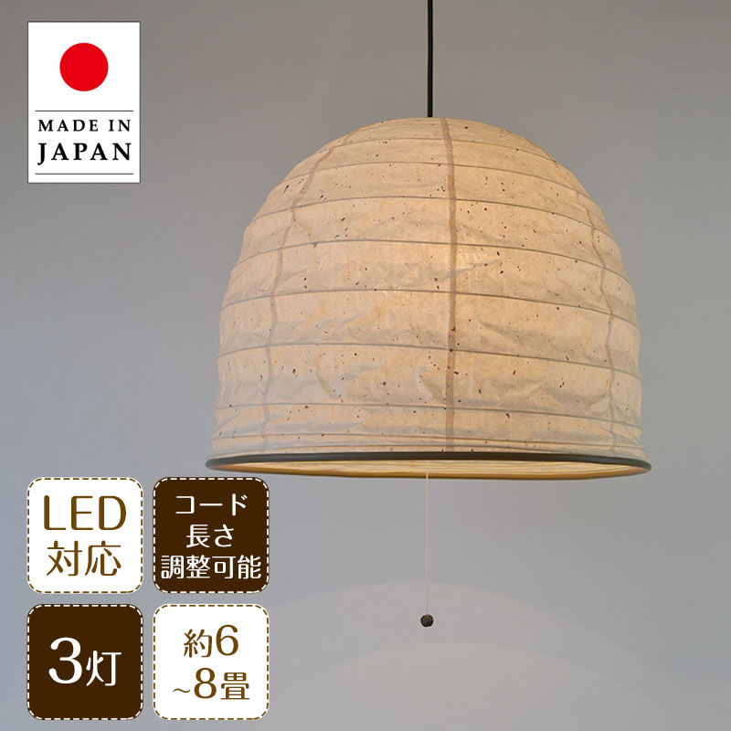【最大2500円OFFCP】 ペンダントライト yama 粕紙 SP3-1099 彩光デザイン | 照明器具 照明 天井照明 ペンダント ライト ランプ 吊り下げ 3灯 大型 プルスイッチ 日本製 和紙 ランプシェード 300W E26 和室 寝室 玄関 リビング おしゃれ レトロ シンプル 和モダン 民泊 新生活