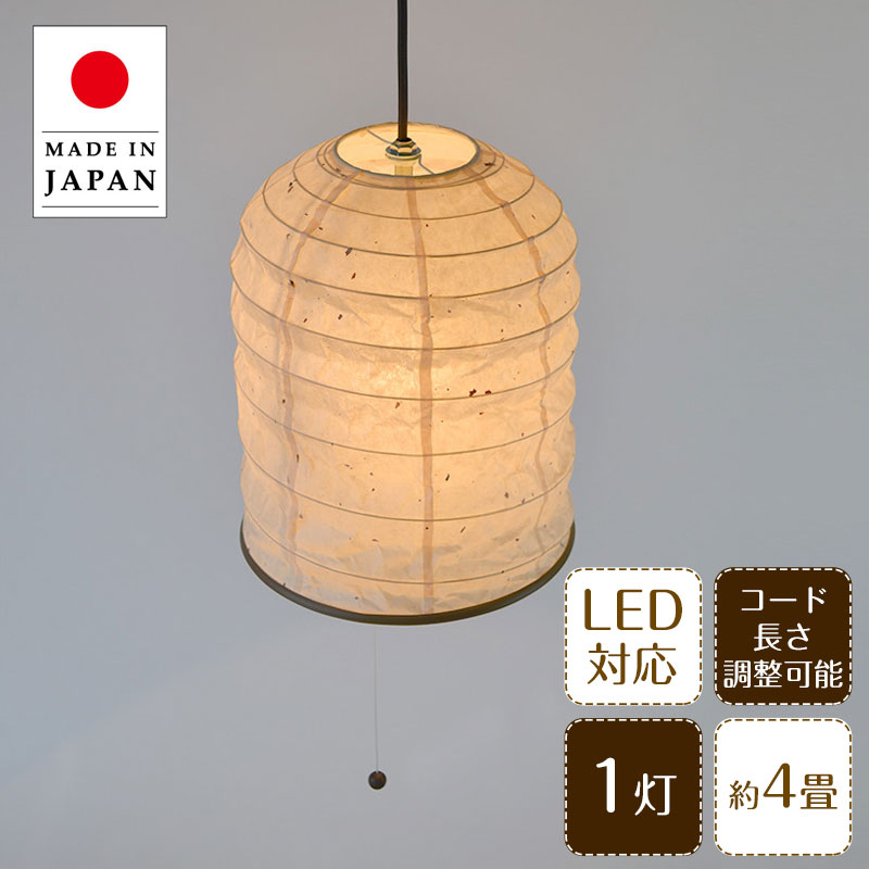 【最大2500円OFFCP】 ペンダントライト yama 粕紙 SP1-1097 彩光デザイン | 照明器具 照明 天井照明 ペンダント ランプ 吊り下げ 日本製 和紙 ランプシェード 100W E26 和室 玄関 キッチン リビング おしゃれ アンティーク レトロ モダン 和モダン 和風 民泊 新生活 8,712円