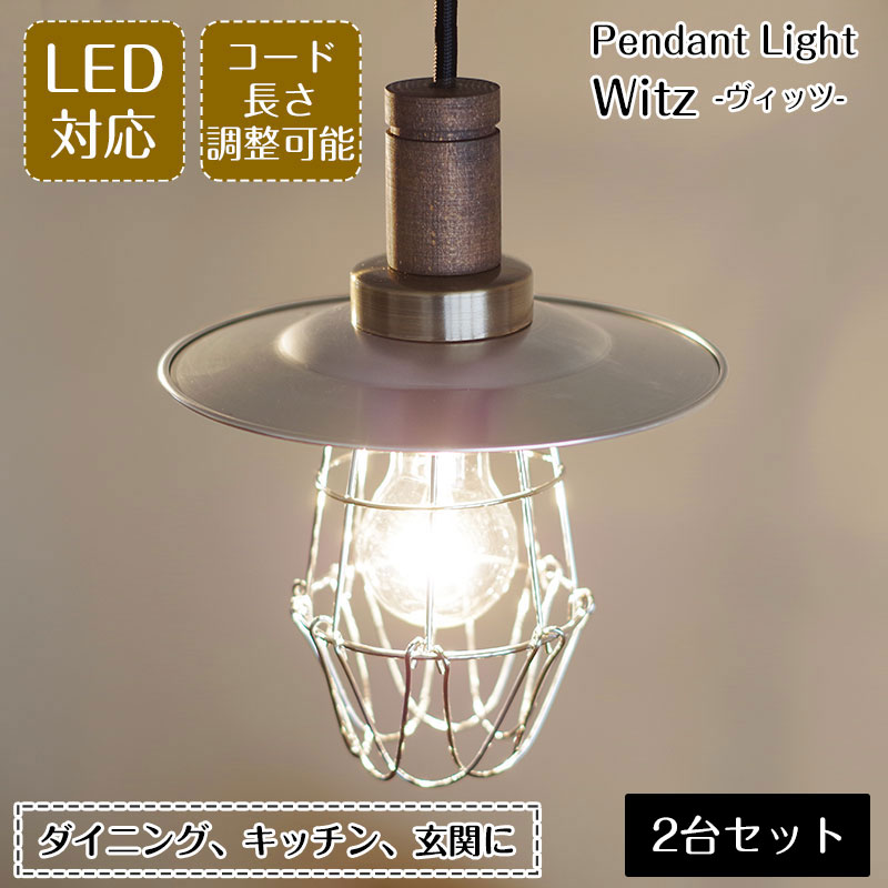 ペンダントライト Witz ヴィッツ 2台セット GLF-3146 後藤照明 | 照明器具 照明 天井照明 吊り下げ ライト アルミ ガード E26 LED 1灯 ダクトレール用 長さ調整 ダイニング キッチン おしゃれ 北欧 和風 和室 アンティーク レトロ 新生活|ASKM interior online store