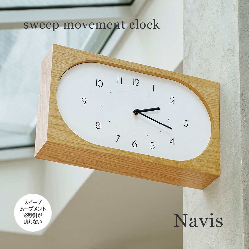 【最大2500円OFFCP】 壁掛け時計 Navis ナーヴィス CL-4562 INTERFORM | 時計 掛け時計 ウォールクロック アナログ スイープムーブメント 音がしない 静音 静か 秒針なし 両面時計 見やすい わかりやすい アンティーク ナチュラル 長方形 四角 新生活