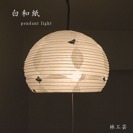 【最大2500円OFFCP】 交換用 和紙 シェード 照明パーツ 提灯【P-1026】直径40cm 林工芸 アート和紙 ペンダントライト インテリア 照明器具 小部屋 和室 新築 引っ越し リフォーム 天井照明 吊り下げ FORES 一人暮らし 新生活