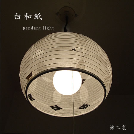 楽天市場】交換用 和紙 シェード 照明パーツ 提灯【P-1026】直径40cm