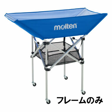 【製造会社直送商いもの】【日にち任じる不可】[molten]モルテン折りたたみ式平型どんぶり鉢カゴ背高103cmBK0033用の突っ支い棒(枠組み)のみ(BF0033)
