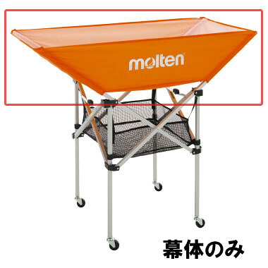 [molten]モルテン 折りたたみ式平型ボールカゴ BK0032・BK0033用のネット(幕体)のみ (BT0030-O) オレンジ